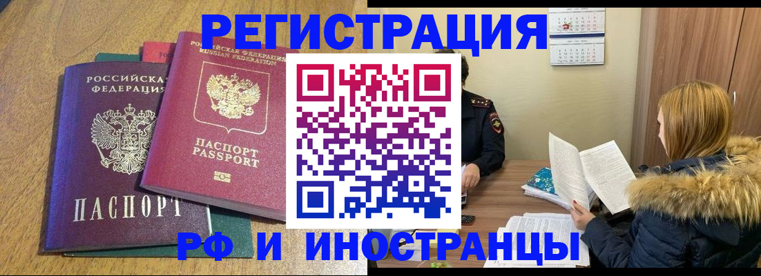 временная регистрация адрес в Балашихе
