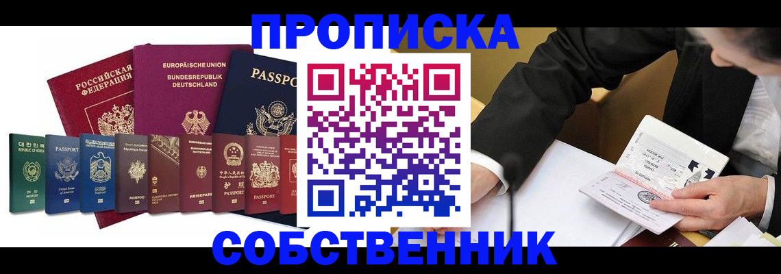 прописка поиск в Балашихе