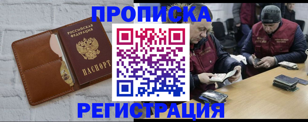 временная регистрация для школы в Балашихе