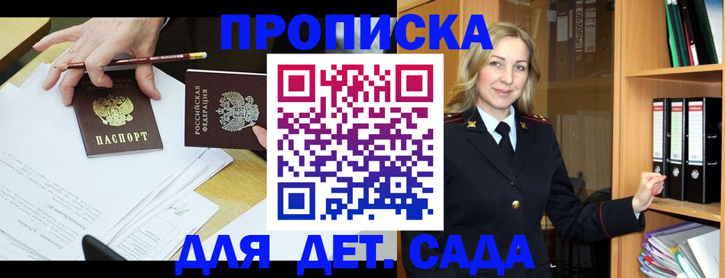 прописка регистрация в Балашихе