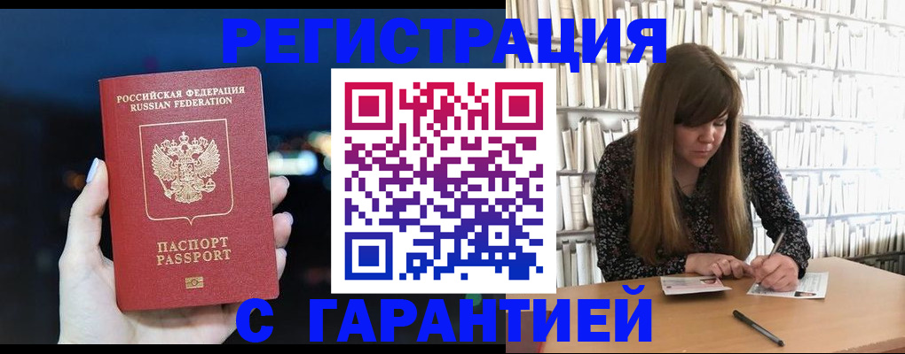 временная регистрация гарантия в Балашихе